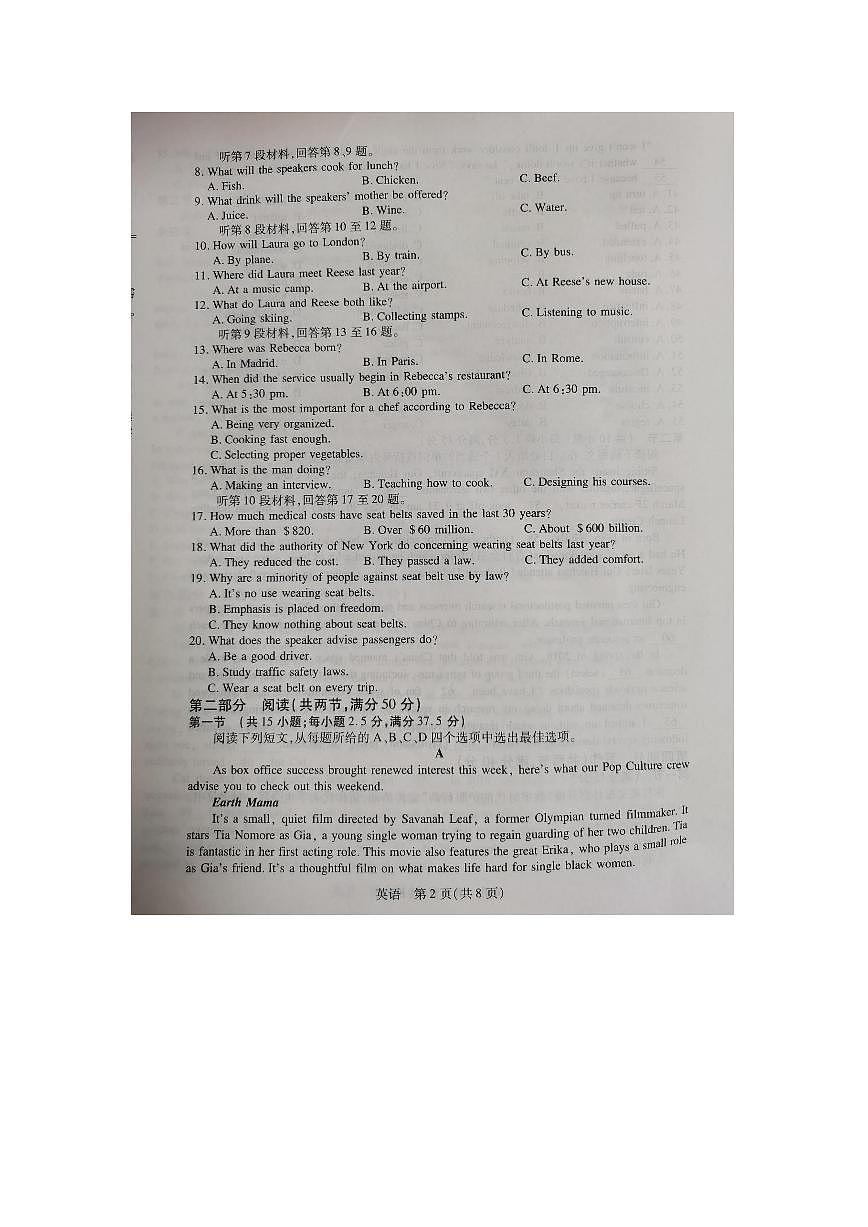 2024届江西省高三上学期8月开学摸底考试--英语试题（含答案）第2页