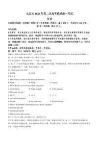 2024届江西省九江市高三下学期二模-英语试卷（含答案）