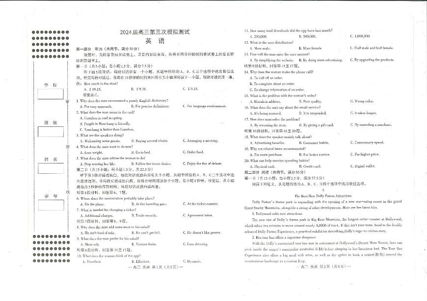 2024届江西省南昌市高三三模-英语试卷（含答案）第1页