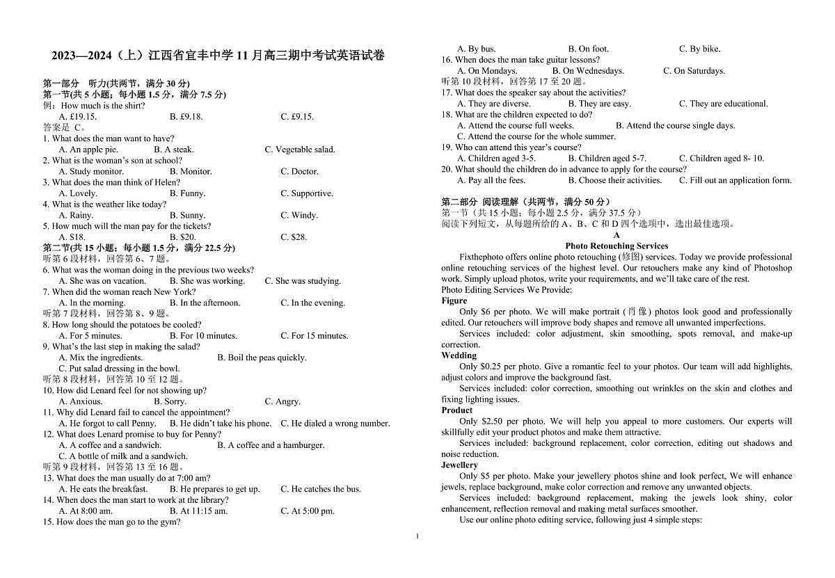 2024届江西省宜春市宜丰中学高三上学期11月期中试题-英语试题（含答案）第1页