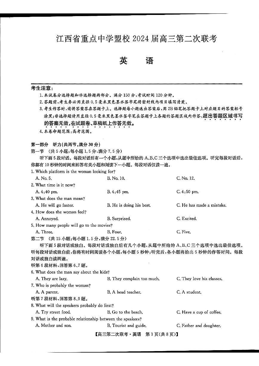 2024届江西省重点中学盟校高三下学期第二次联考-英语试卷（含答案）第1页