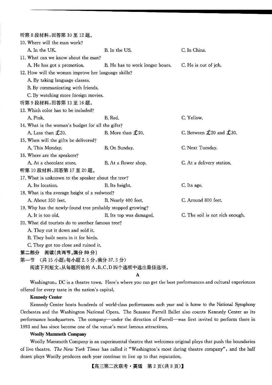 2024届江西省重点中学盟校高三下学期第二次联考-英语试卷（含答案）第2页