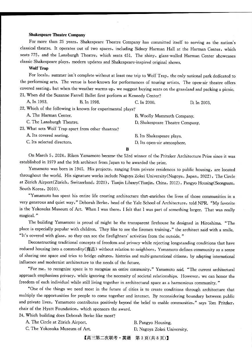 2024届江西省重点中学盟校高三下学期第二次联考-英语试卷（含答案）第3页