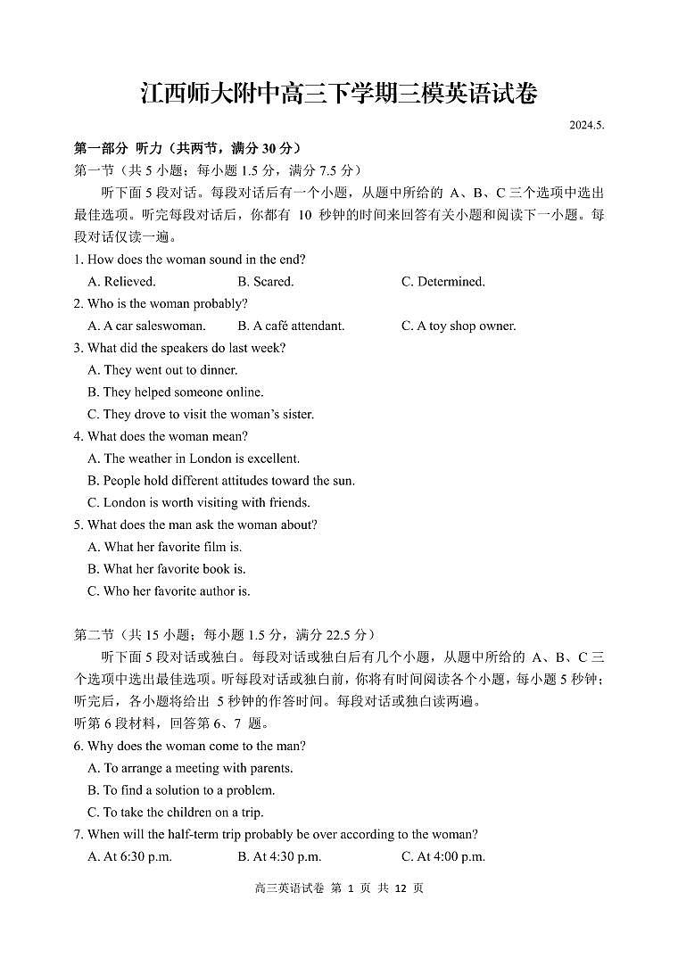 2024届江西师大附中高三三模-英语试卷（含答案）第1页