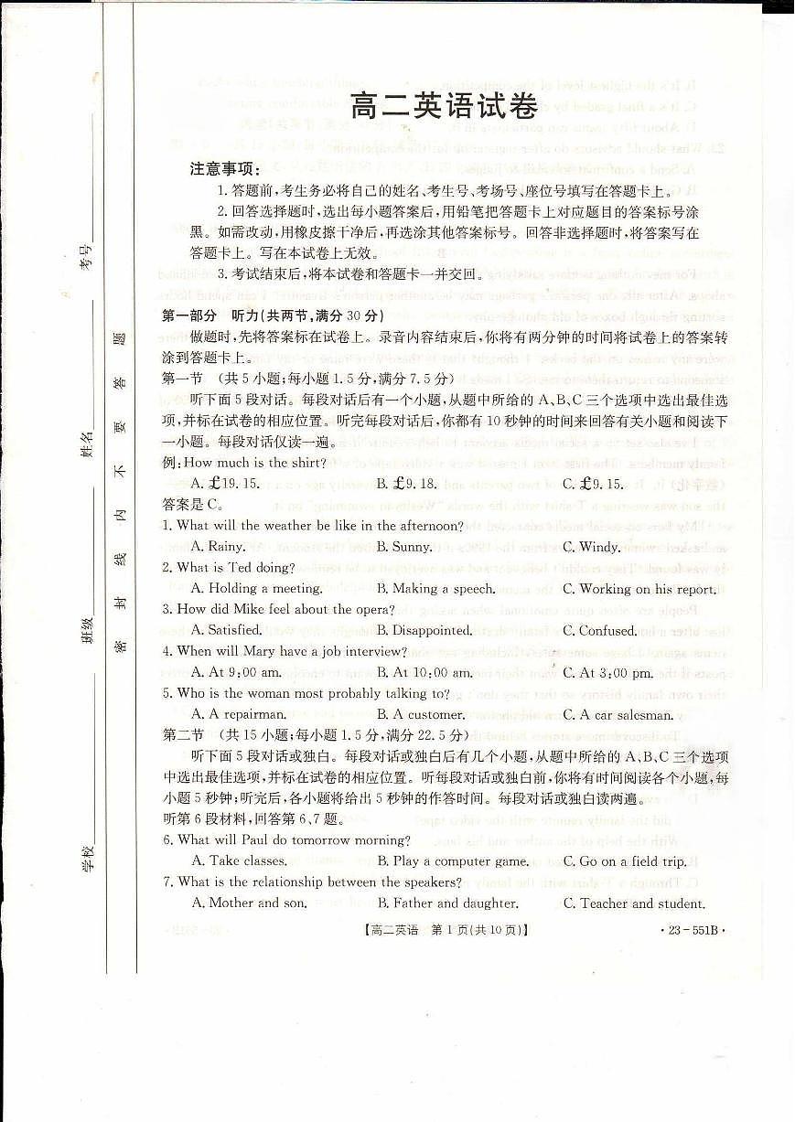2024届辽宁抚顺六校协作体高二下学期（期末考）-英语试题（含答案）第1页