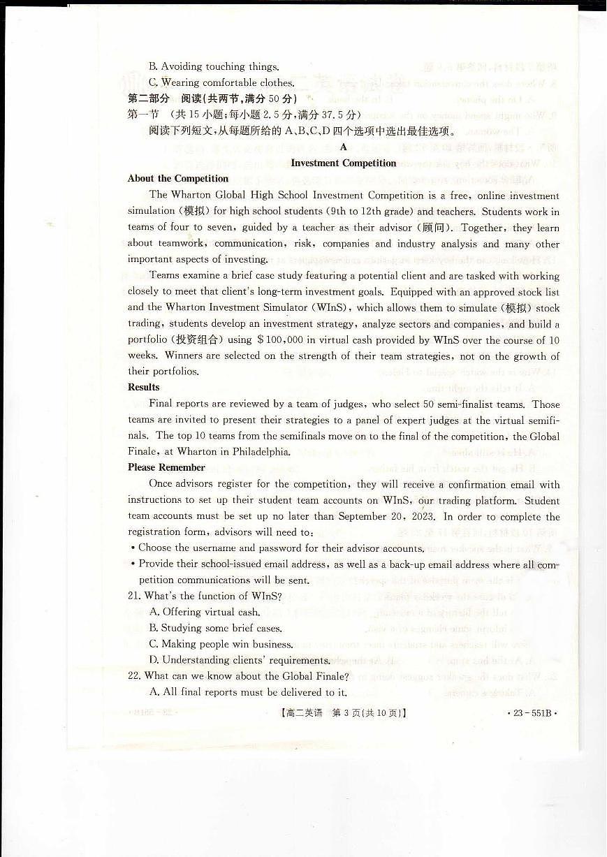 2024届辽宁抚顺六校协作体高二下学期（期末考）-英语试题（含答案）第3页
