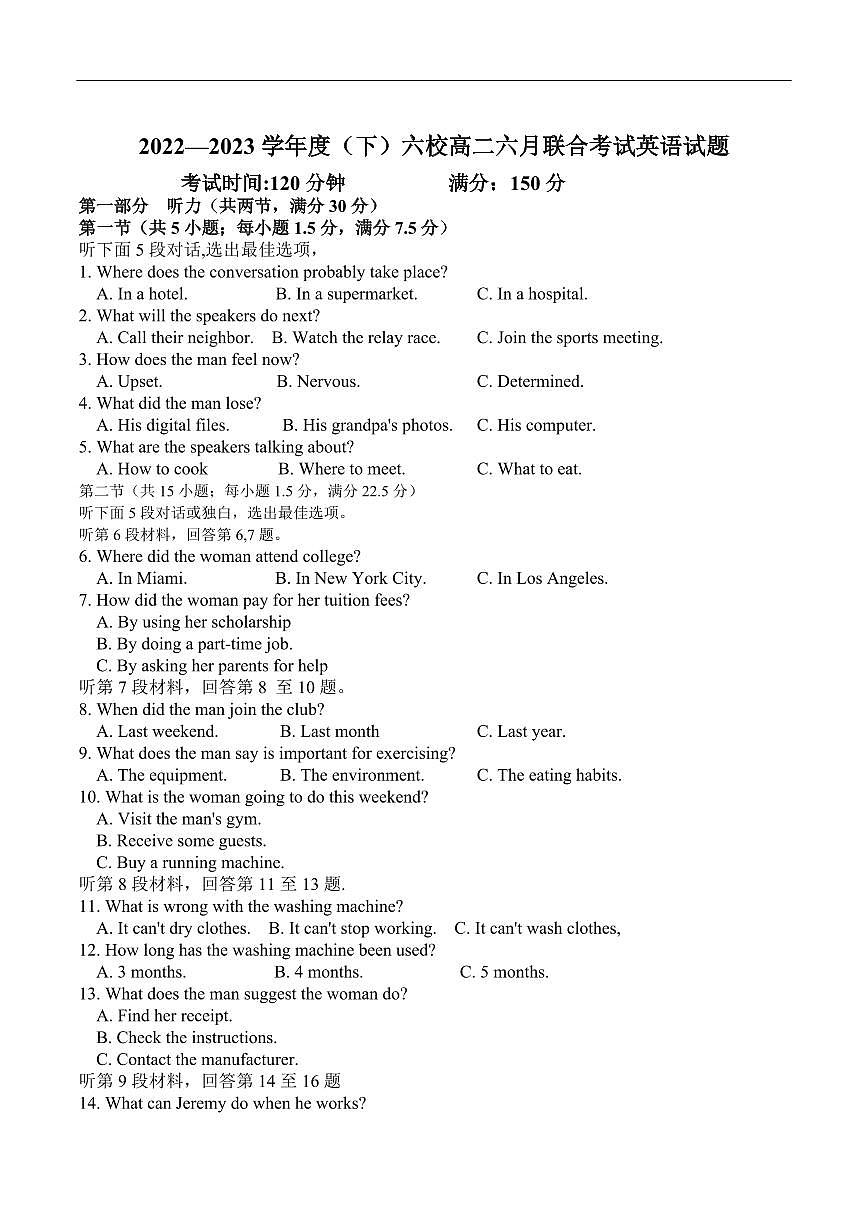 2024届辽宁六校协作体高二下学期联考（6月）英语试题（含答案）第1页
