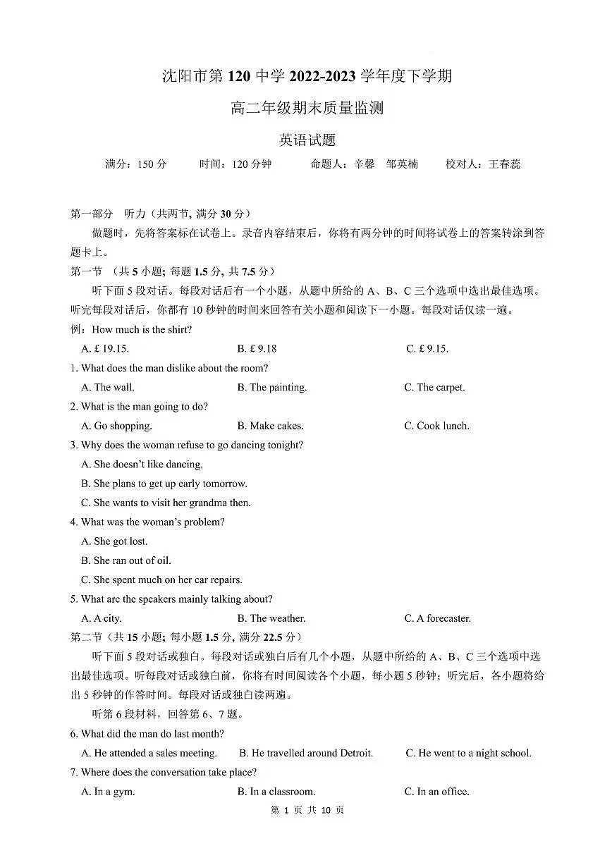 2024届辽宁沈阳高二下学期（期末考）-英语试题（含答案）第1页