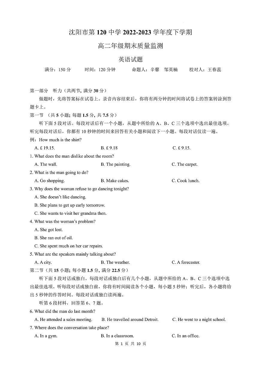 2024届辽宁沈阳高二下学期（期末考）-英语试题（含答案）第1页