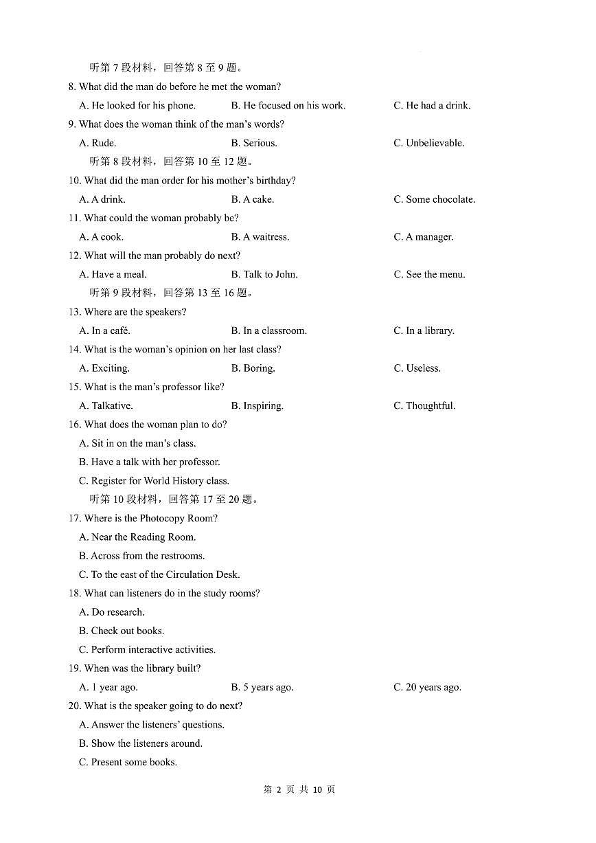 2024届辽宁沈阳高二下学期（期末考）-英语试题（含答案）第2页
