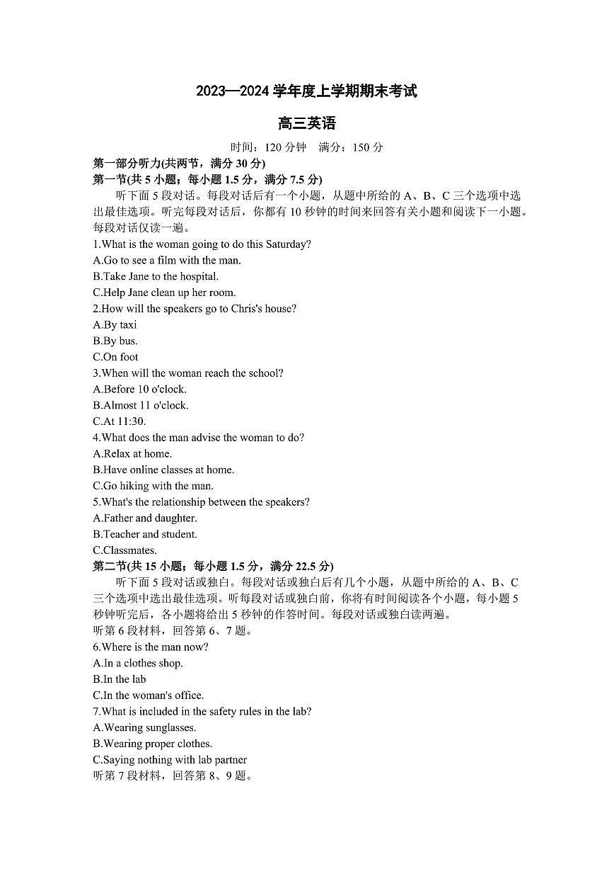 2024届辽宁省鞍山市高三上学期期末联考(1月考)-英语试题（含答案）第1页