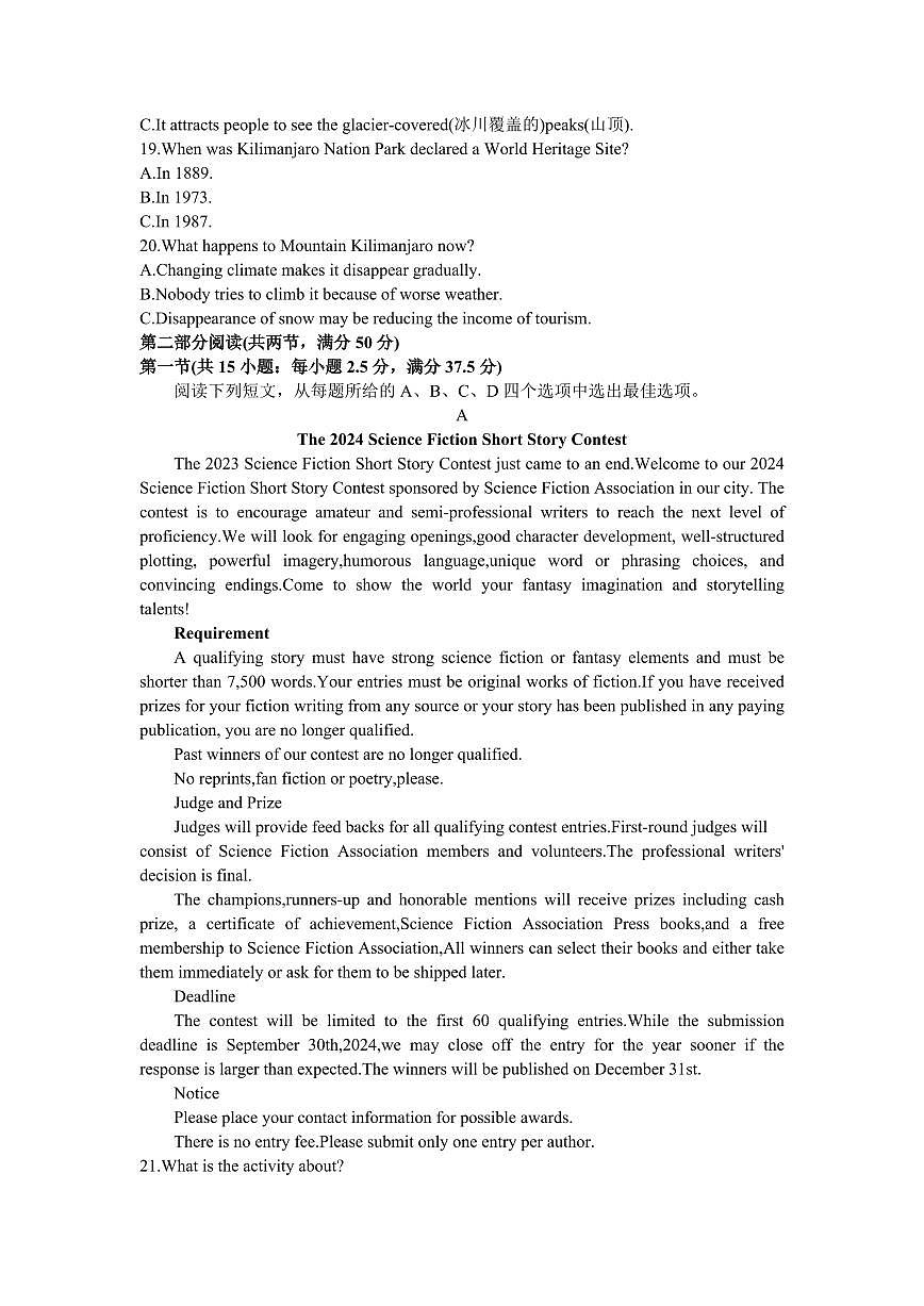 2024届辽宁省鞍山市高三上学期期末联考(1月考)-英语试题（含答案）第3页