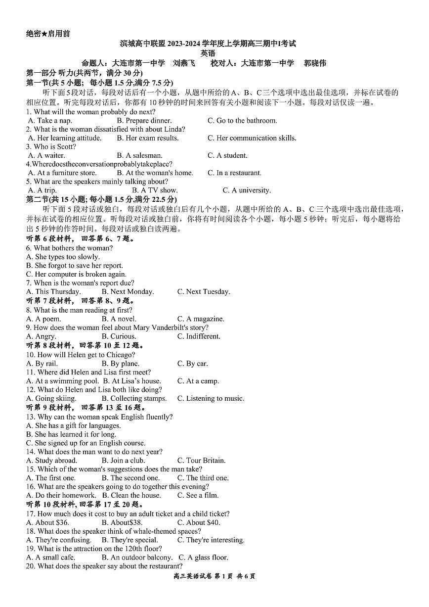 2024届辽宁省大连市滨城高中联盟高三上学期期中考试(10月)-英语试题（含答案）第1页