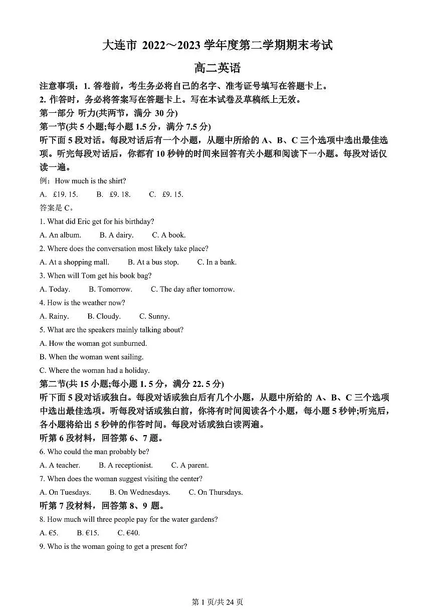 2024届辽宁省大连市高二下学期（期末考）英语试题（含答案）第1页