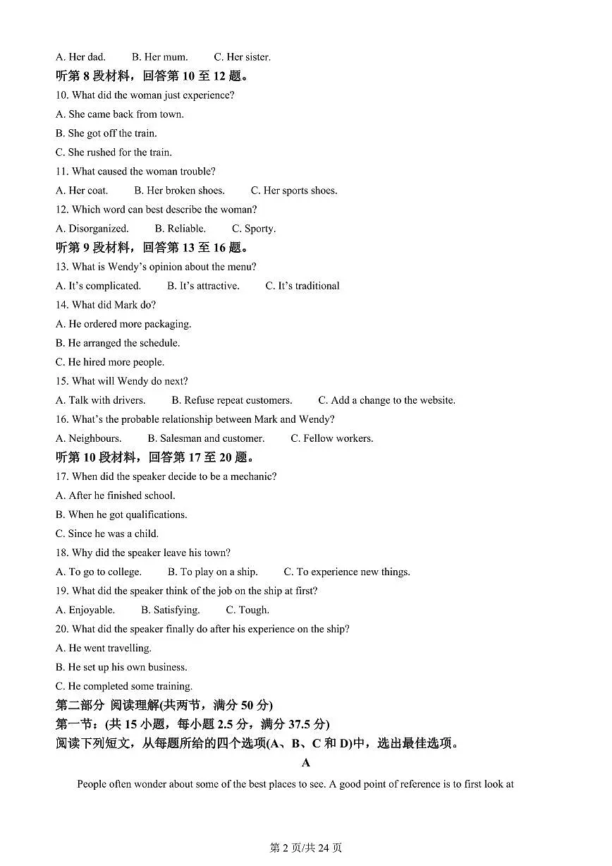 2024届辽宁省大连市高二下学期（期末考）英语试题（含答案）第2页