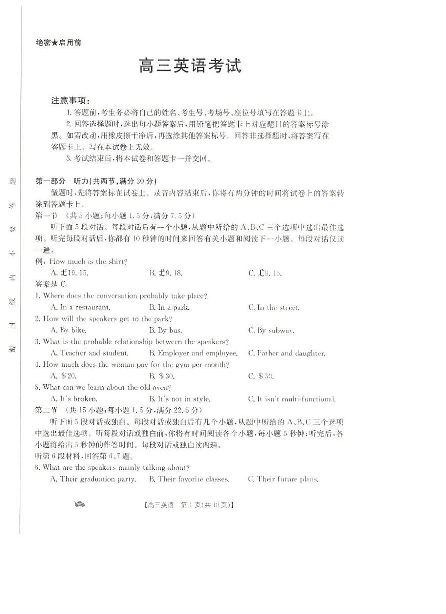 2024届辽宁省抚顺市六校协作体高三上学期期末考试(1月)-英语试题（含答案）第1页
