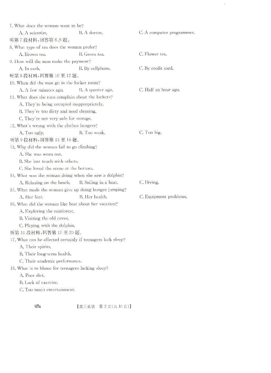 2024届辽宁省抚顺市六校协作体高三上学期期末考试(1月)-英语试题（含答案）第2页