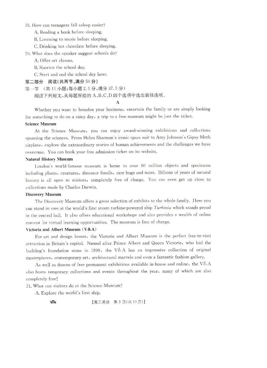 2024届辽宁省抚顺市六校协作体高三上学期期末考试(1月)-英语试题（含答案）第3页