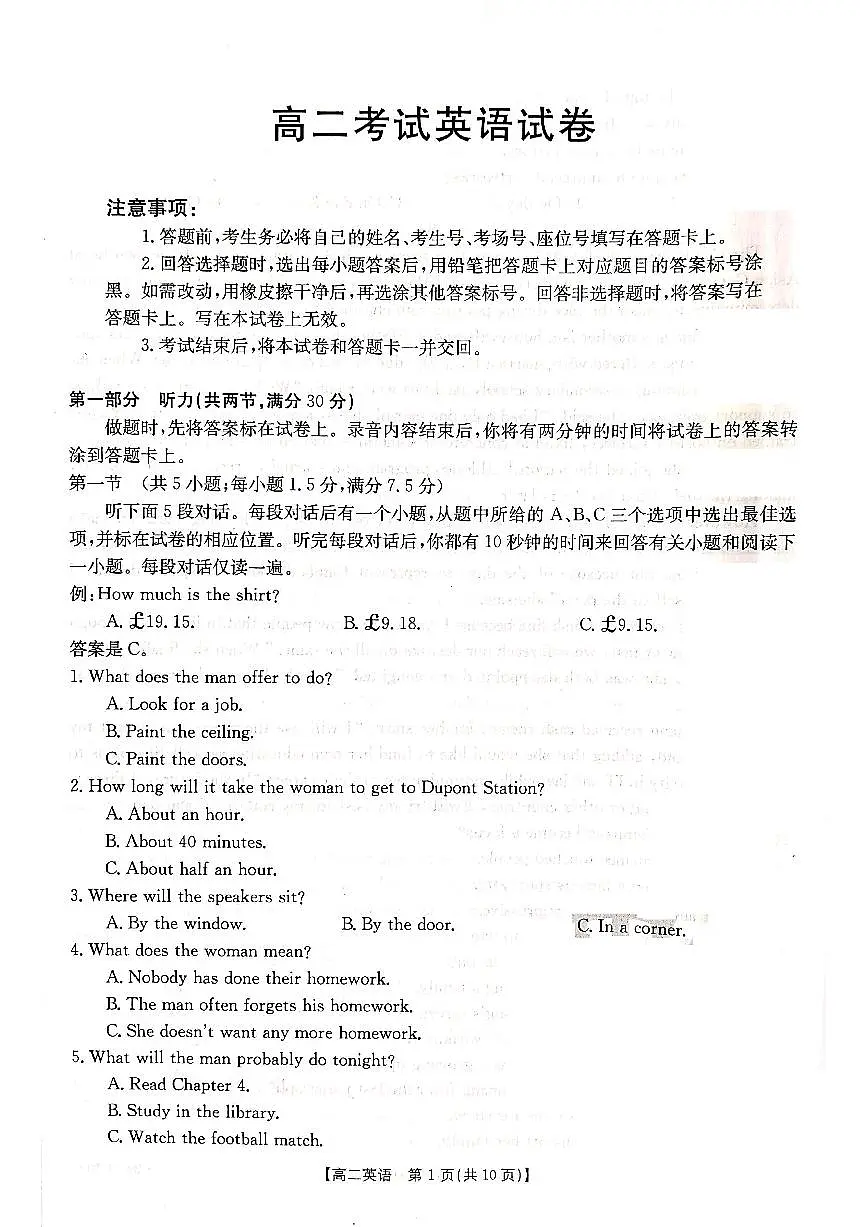 2024届辽宁省高二下学期（期末考）-英语试题（含答案）第1页