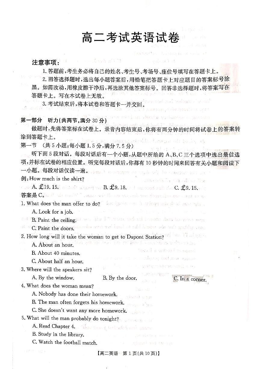 2024届辽宁省高二下学期（期末考）-英语试题（含答案）第1页