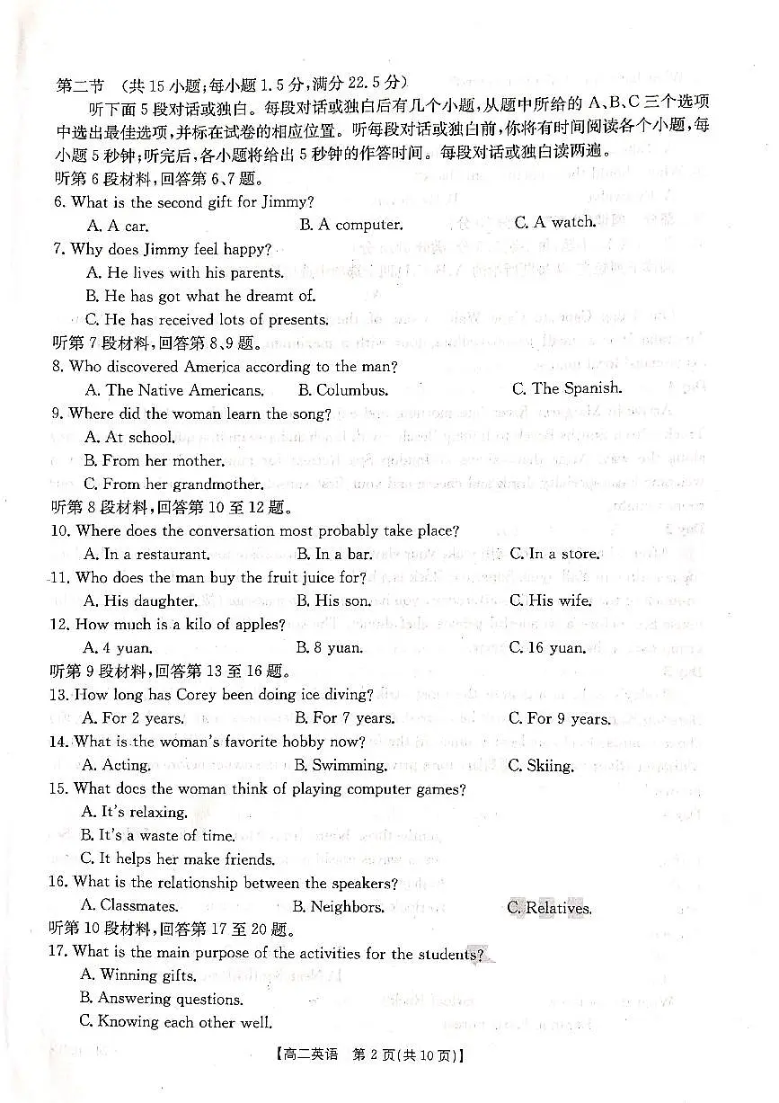 2024届辽宁省高二下学期（期末考）-英语试题（含答案）第2页
