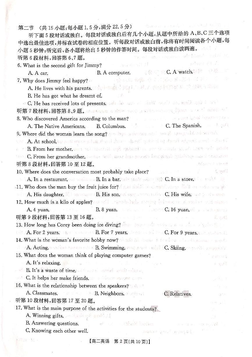 2024届辽宁省高二下学期（期末考）-英语试题（含答案）第2页