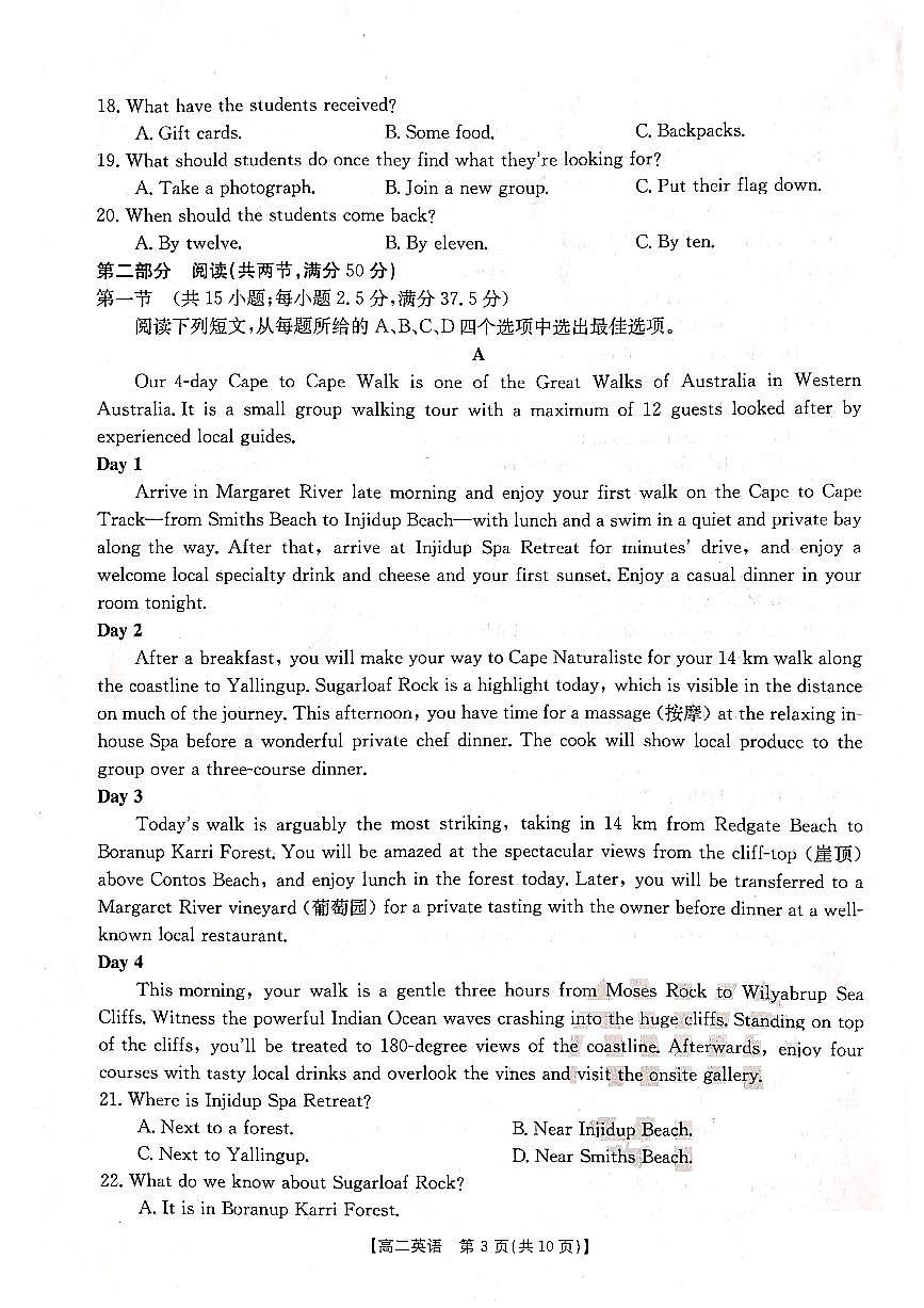 2024届辽宁省高二下学期（期末考）-英语试题（含答案）第3页