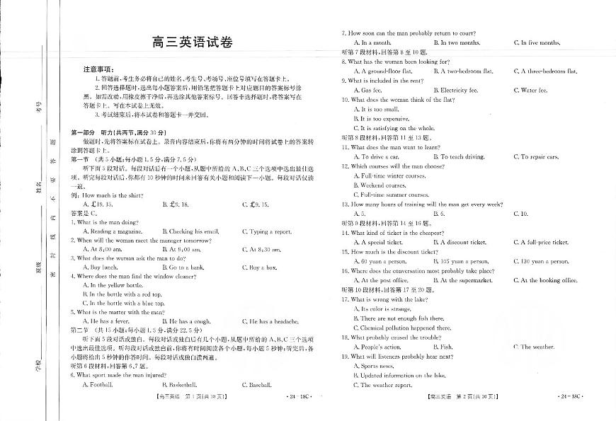 2024届辽宁省高三上学期开学考-英语试题（含答案）第1页