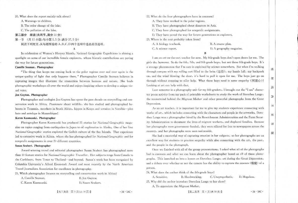 2024届辽宁省高三上学期开学考-英语试题（含答案）第2页