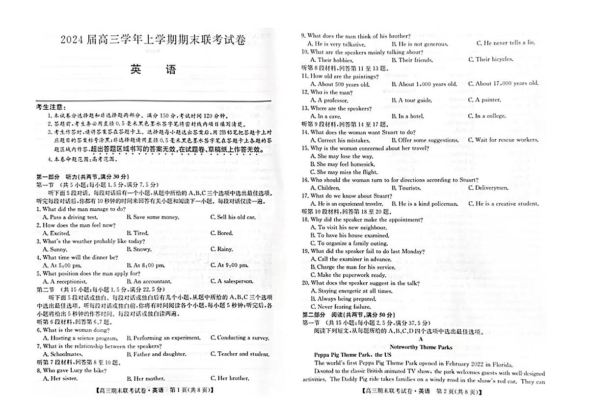 2024届辽宁省高三上学期期末考试（1月）-英语试题（含答案）第1页