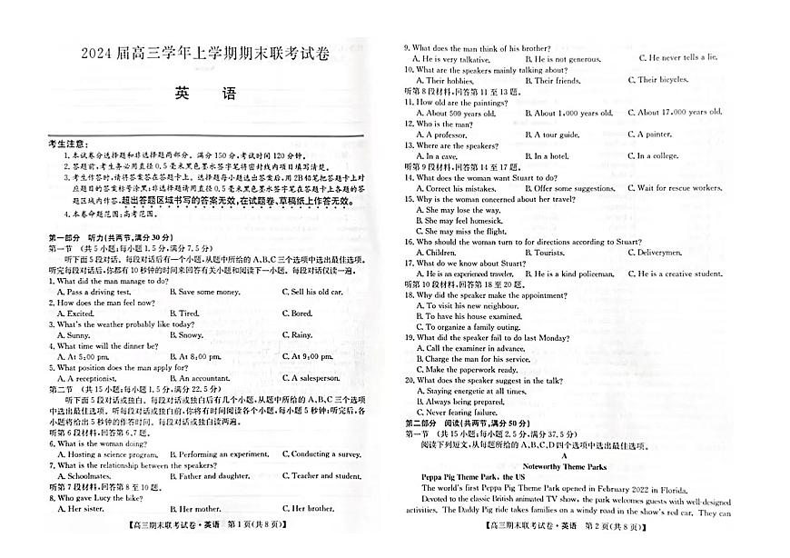 2024届辽宁省高三上学期期末考试（1月）-英语试题（含答案）第1页