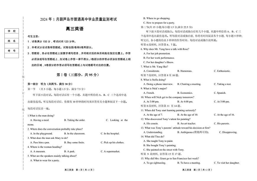 2024届辽宁省葫芦岛市高三上学期期末学业质量监测(1月)-英语试题（含答案）第1页
