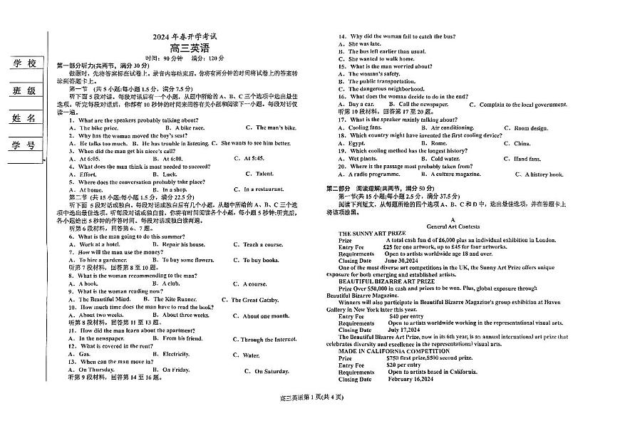 2024届辽宁省辽东南协作体高三下学期开学考试(3月)-英语试卷（含答案）第1页