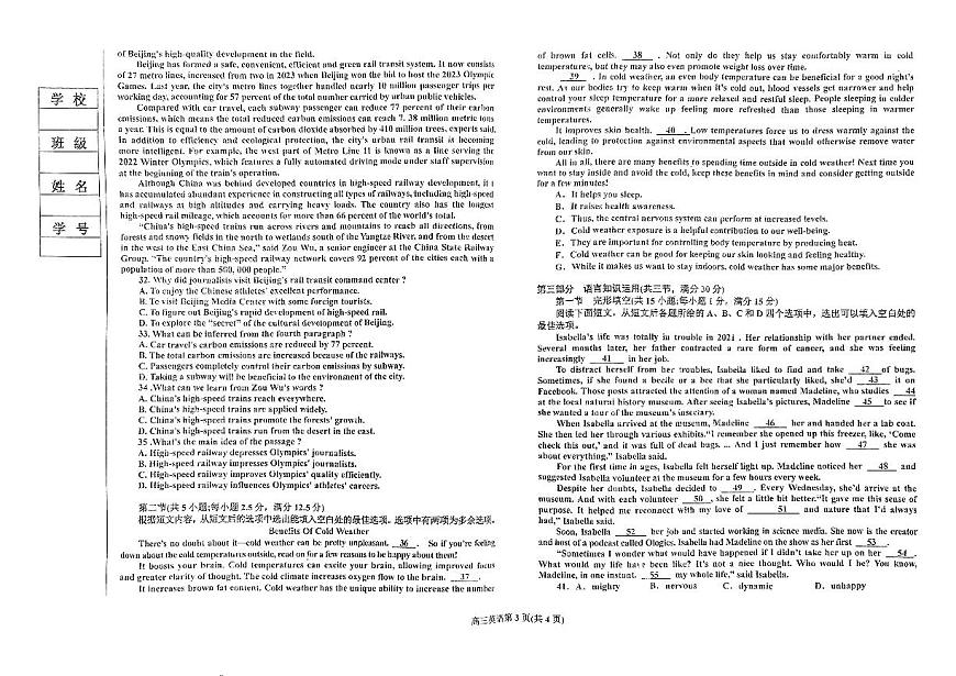 2024届辽宁省辽东南协作体高三下学期开学考试(3月)-英语试卷（含答案）第3页