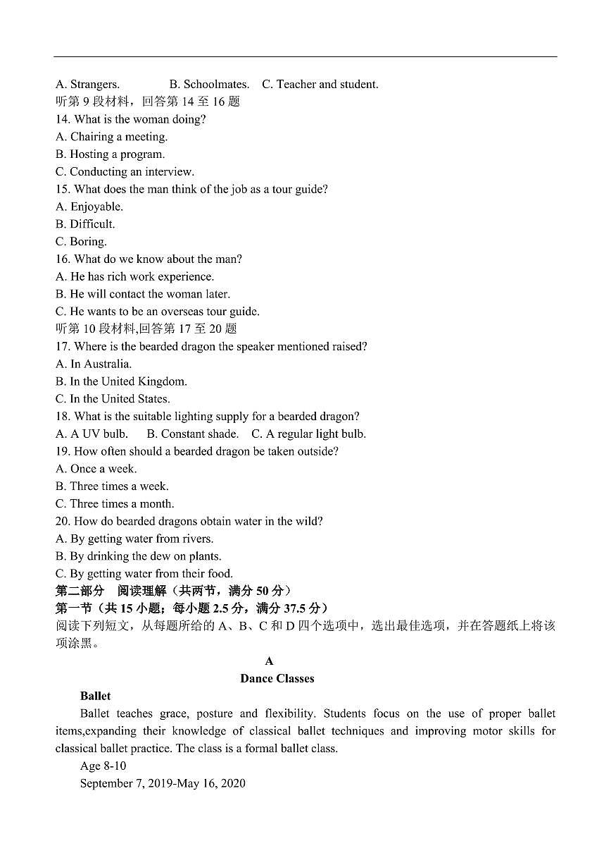 2024届辽宁省六校高三上学期开学考试-英语试题（含答案）第2页