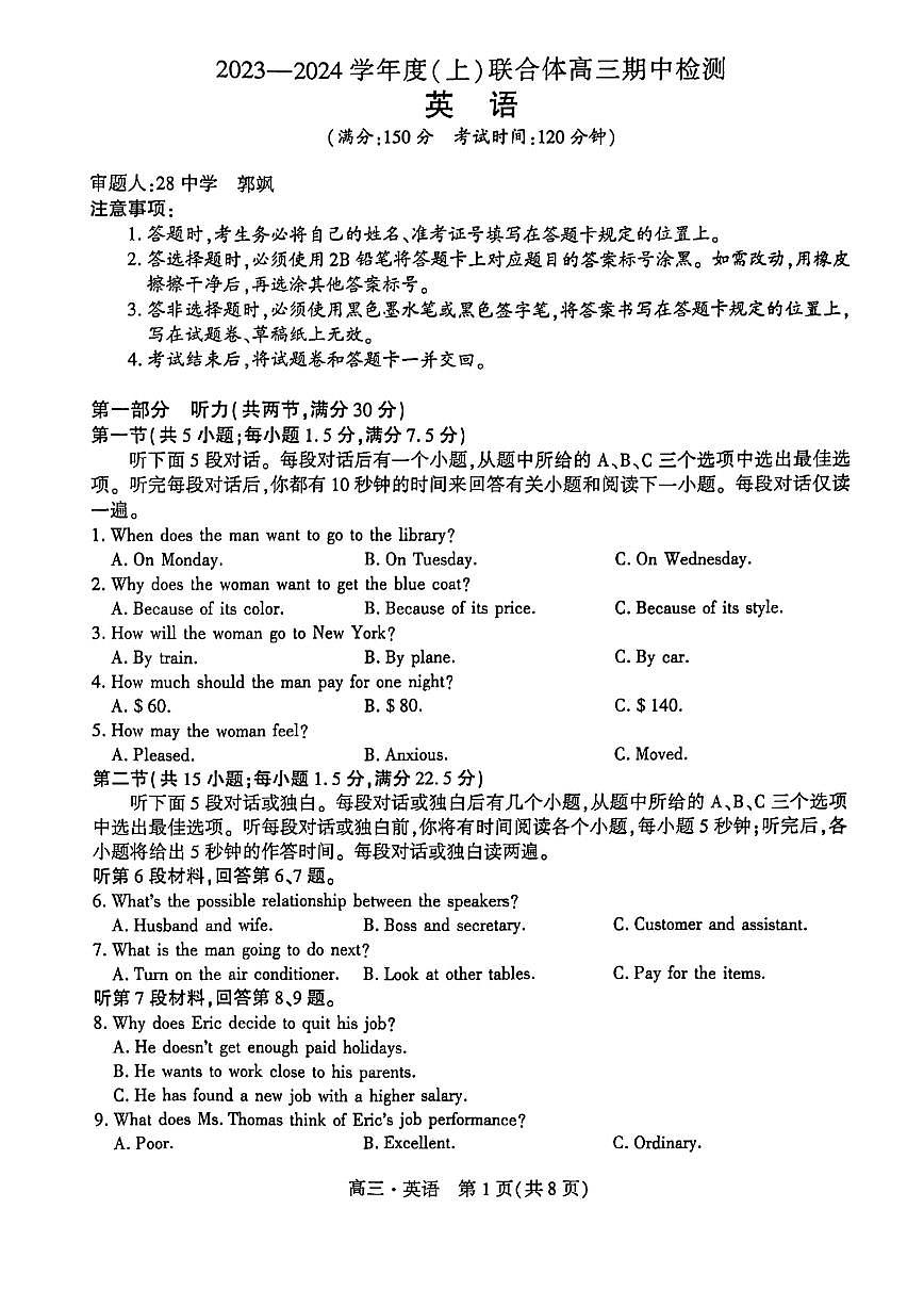 2024届辽宁省沈阳市重点高中联合体高三上学期期中检测（11月）-英语试题（含答案）第1页