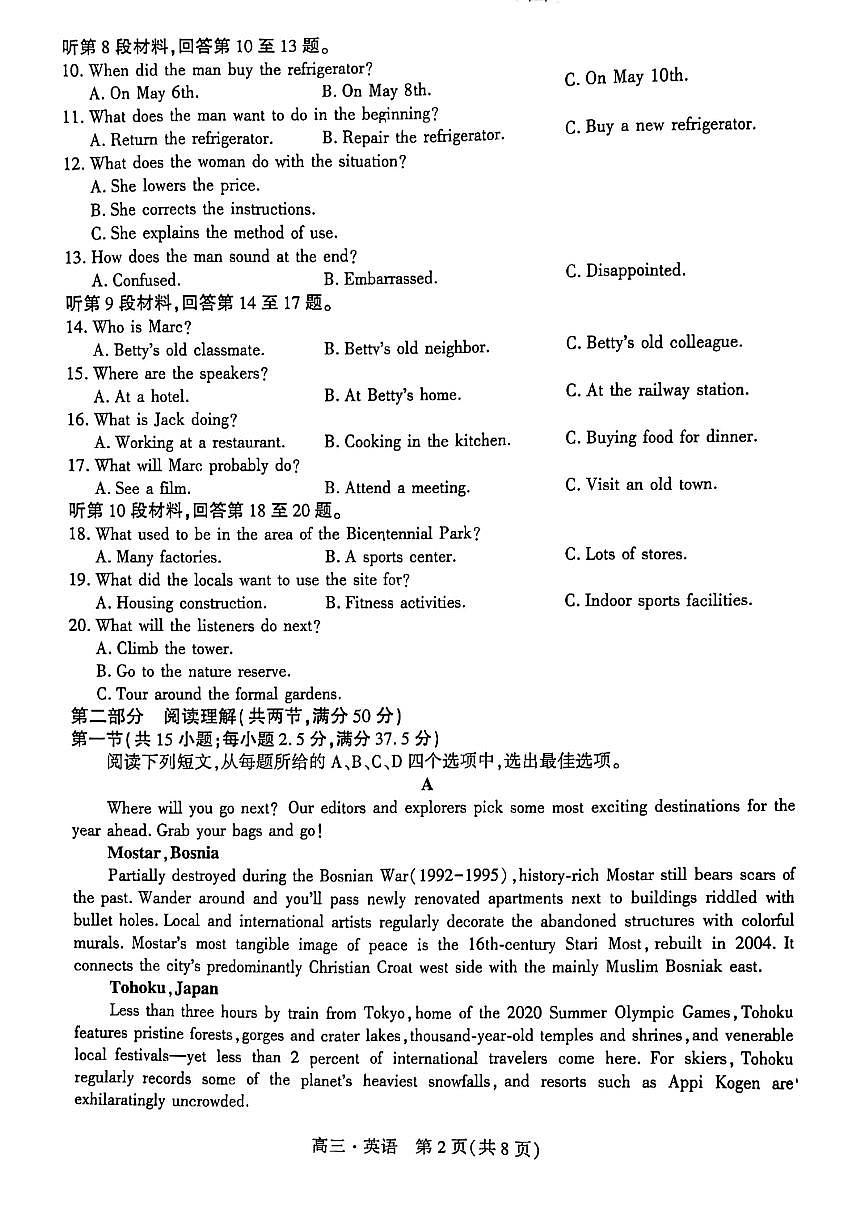 2024届辽宁省沈阳市重点高中联合体高三上学期期中检测（11月）-英语试题（含答案）第2页