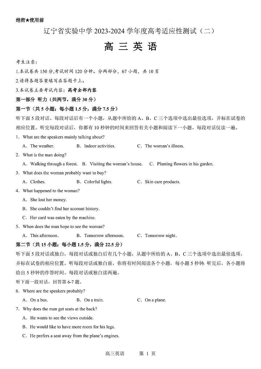 2024届辽宁省实验中学高考适应性测试（二）-英语试卷（含答案）第1页
