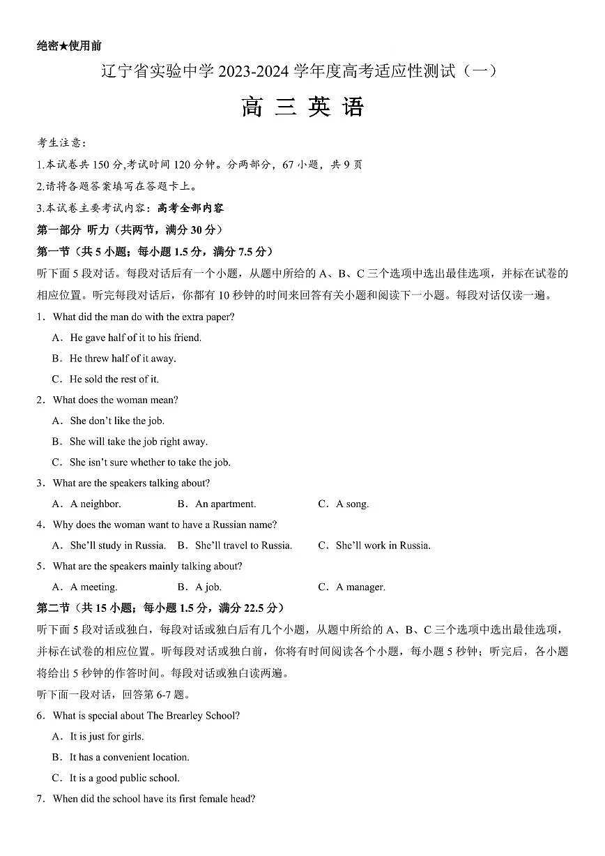 2024届辽宁省实验中学高三上学期高考适应性测试（一）英语试题（含答案）第1页