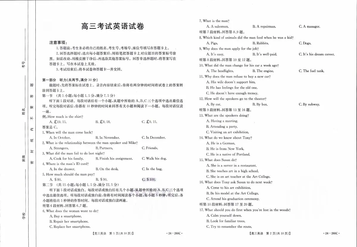 2024届辽宁省县级重点高中协作体高三上学期末考试(1月)-英语试题（含答案）第1页