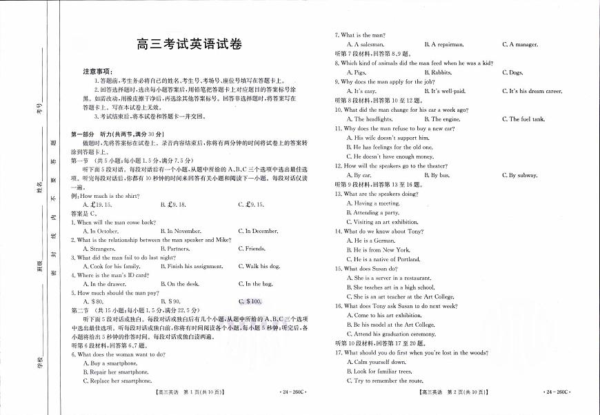 2024届辽宁省县级重点高中协作体高三上学期末考试(1月)-英语试题（含答案）第1页