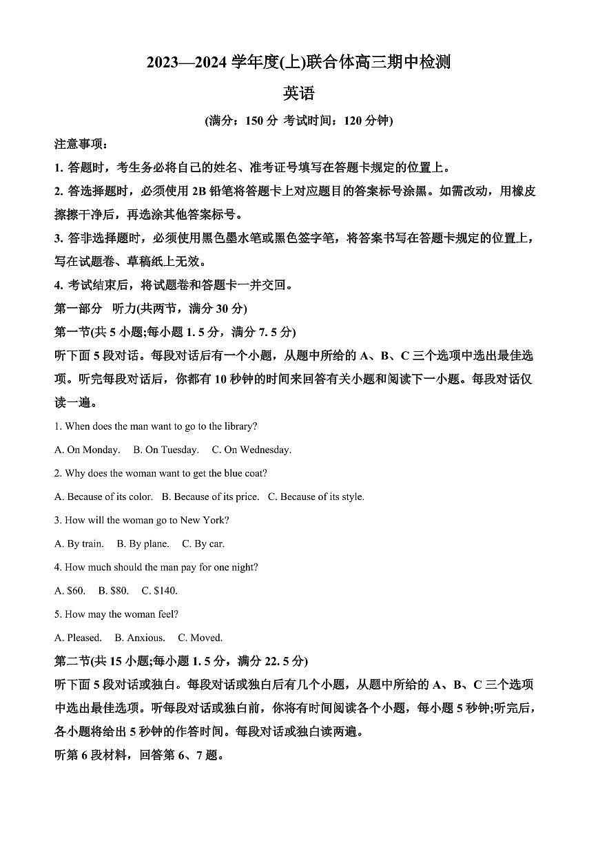 2024届辽宁省县级重点高中协作体高三上学期期中考试(11月)-英语试题（含答案）第1页