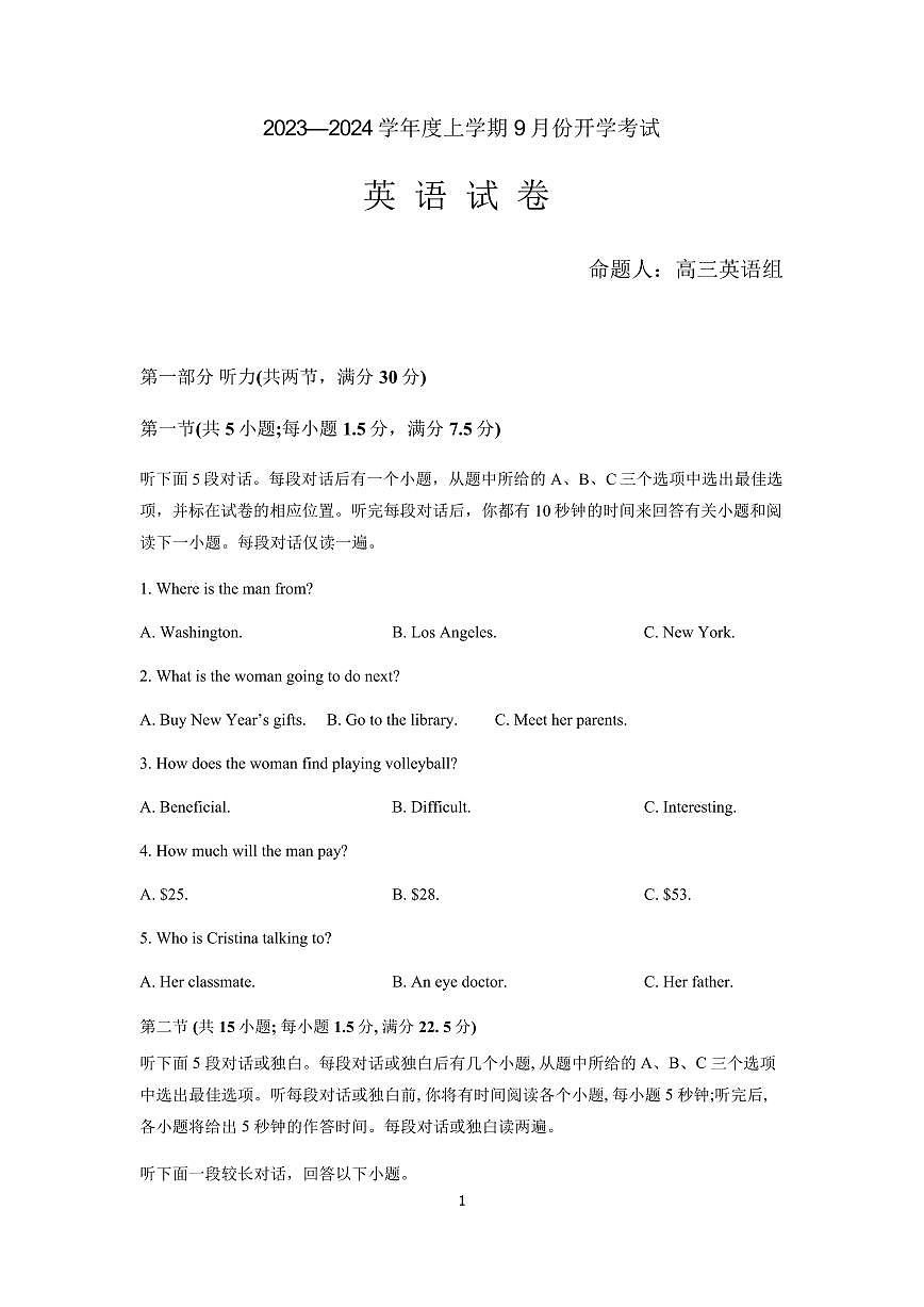 2024届辽宁省新民中学高三上学期开学考试-英语试题（含答案）第1页