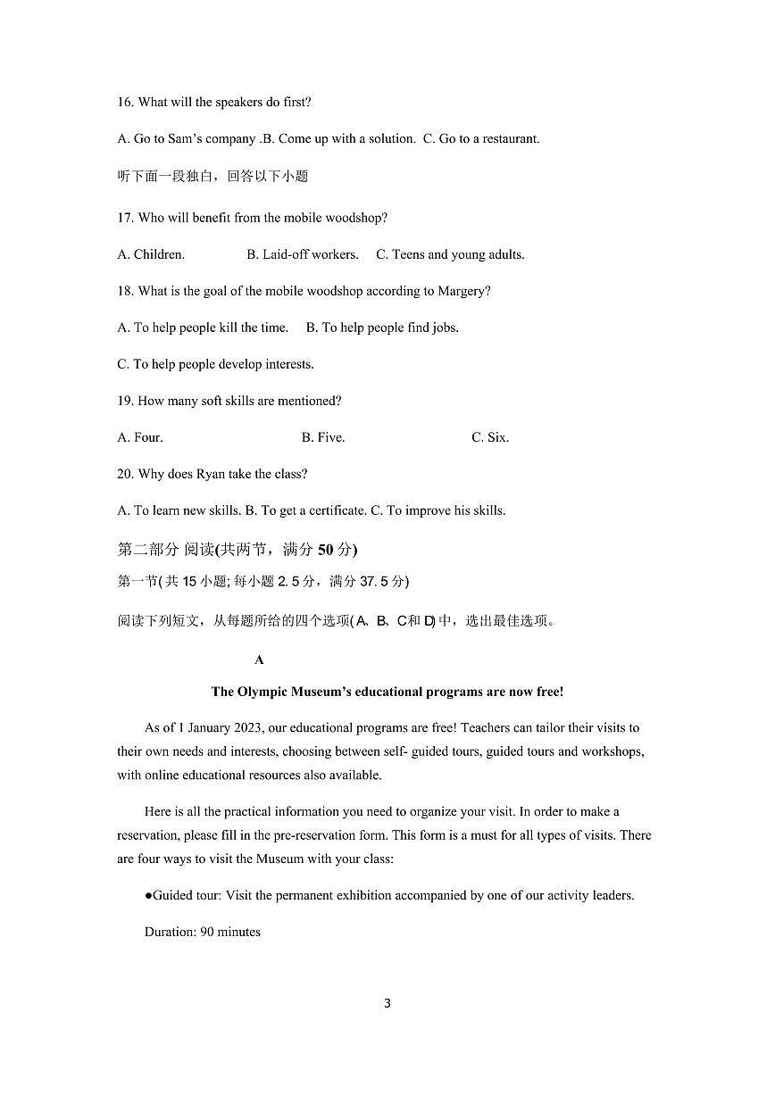 2024届辽宁省新民中学高三上学期开学考试-英语试题（含答案）第3页