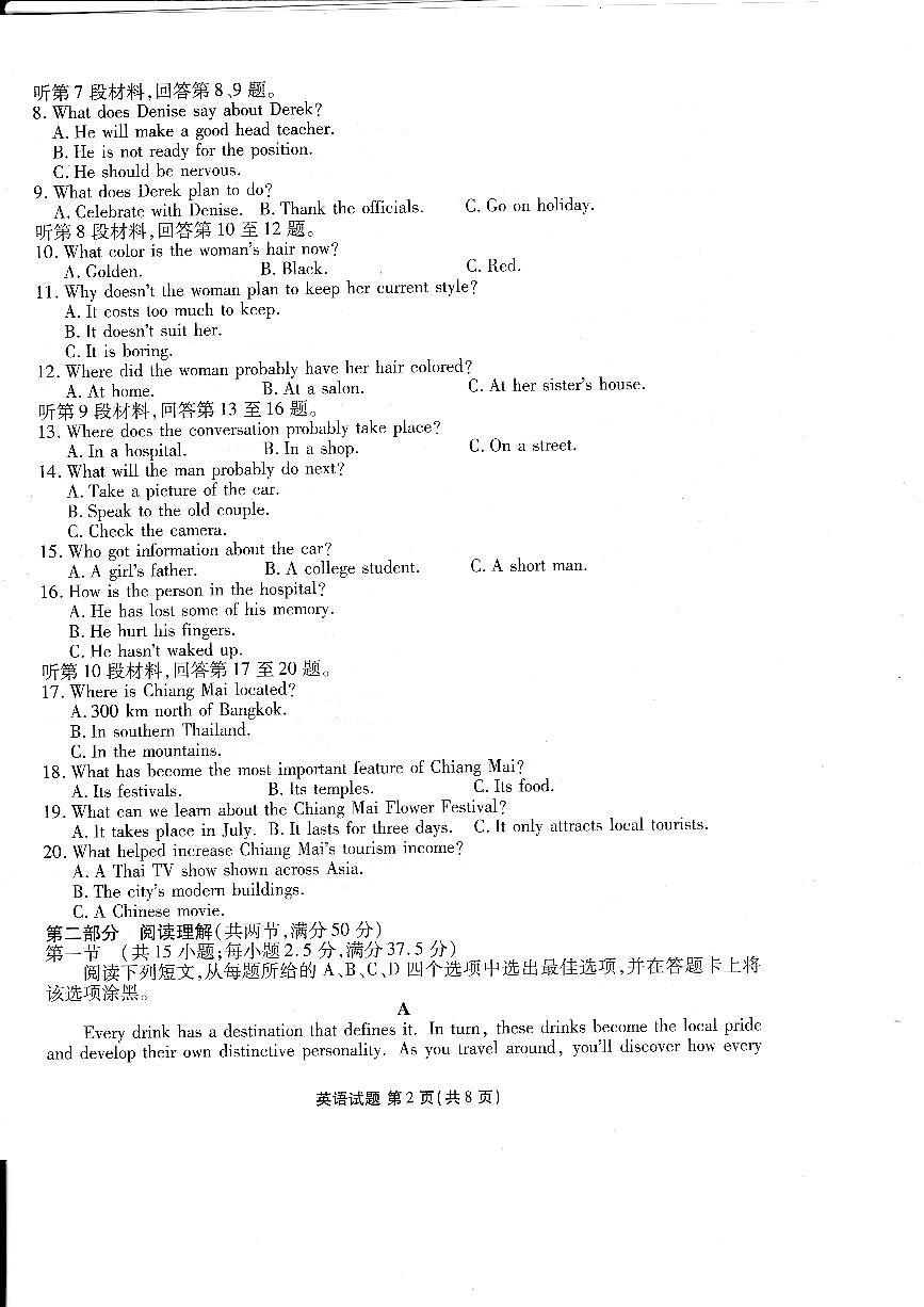 2024届山东省德州市高三适应性联考模拟预测（一）-英语试题（含答案）第2页