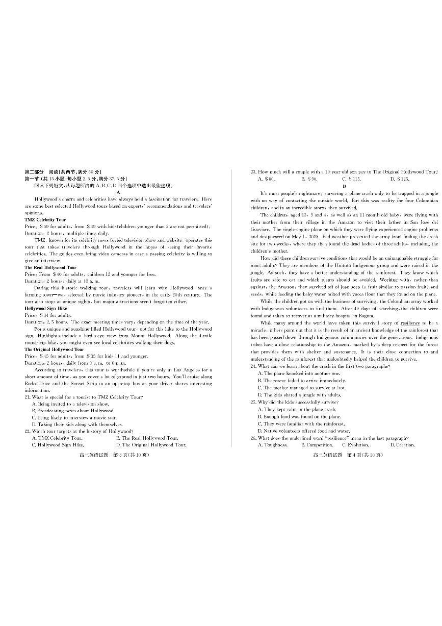 2024届山东省德州市优高联考高三上学期期中考试-英语试题（含答案）第2页