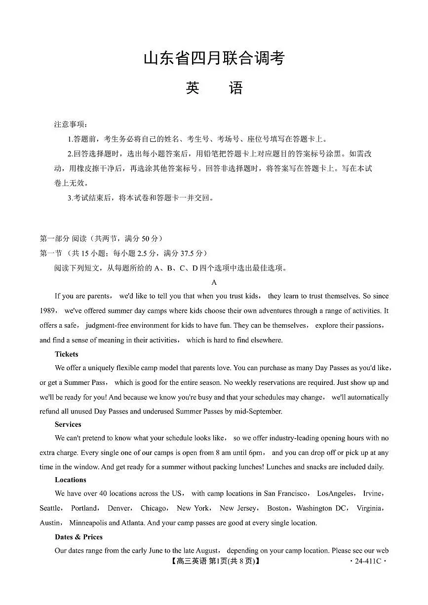 2024届山东省高三高考联考-英语试卷（含答案）第1页