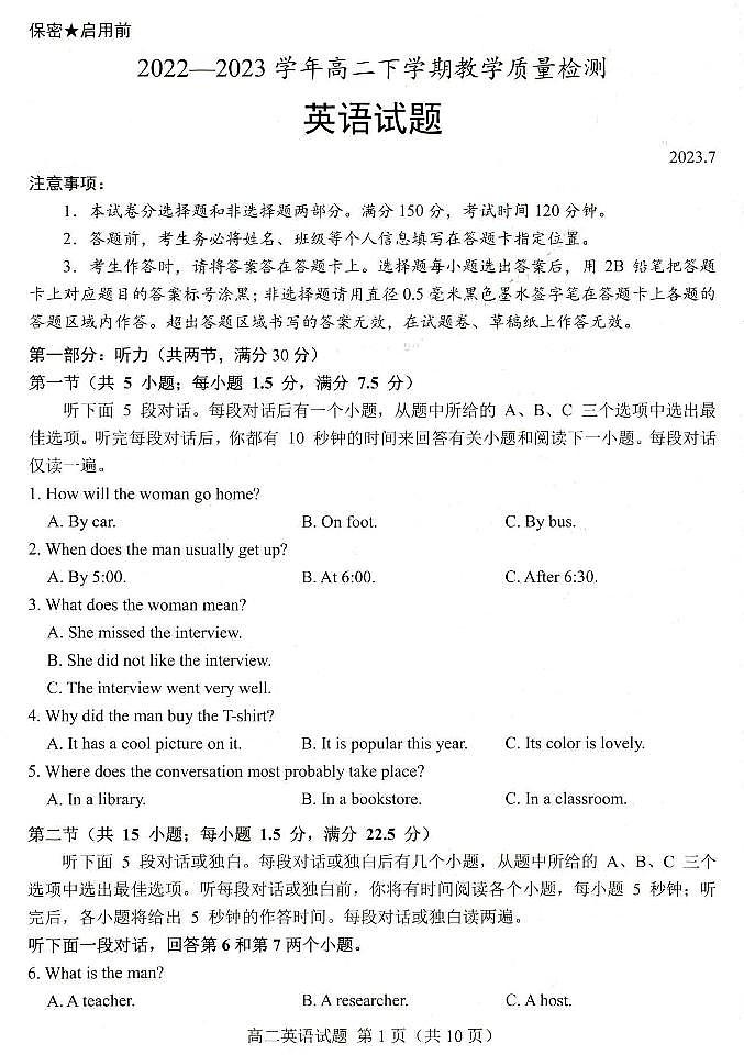 2024届山东省菏泽市高二下学期（期末考）-英语试题（含答案）第1页