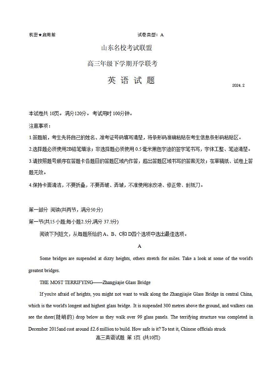 2024届山东省济南名校联盟高三下学期开学考(2月)-英语试题（含答案）第1页