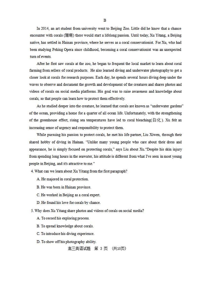 2024届山东省济南名校联盟高三下学期开学考(2月)-英语试题（含答案）第3页